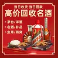 阳泉市盂市洋酒回收:茅台酒,名酒,虫草,烟酒,老酒,阳泉市盂市跃国烟酒经营部