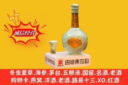 阳泉市盂市求购回收四特酒