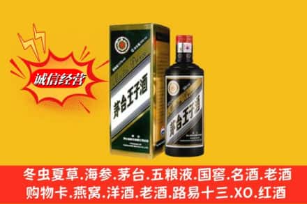 阳泉市盂市求购回收王子酒
