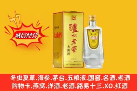 阳泉市盂市求购回收泸州老窖