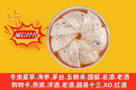 阳泉市盂市回收燕窝