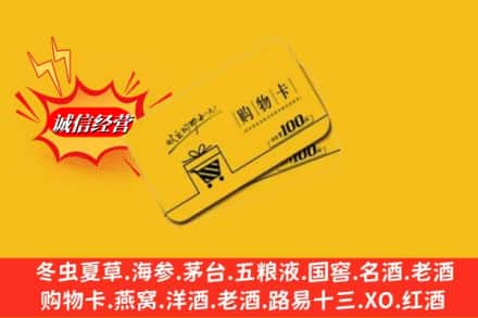 阳泉市盂市回收购物卡