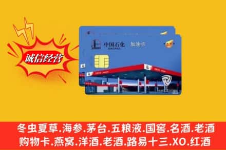阳泉市盂市回收加油卡
